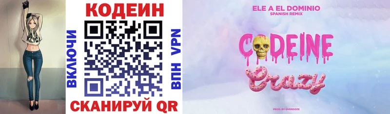 Купить где  Нижний Новгород  Codein напиток Lean (лин) 